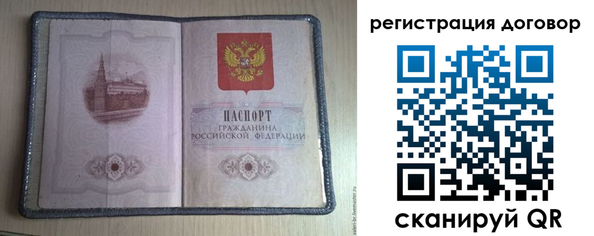 прописка ребенка в Петров Вале