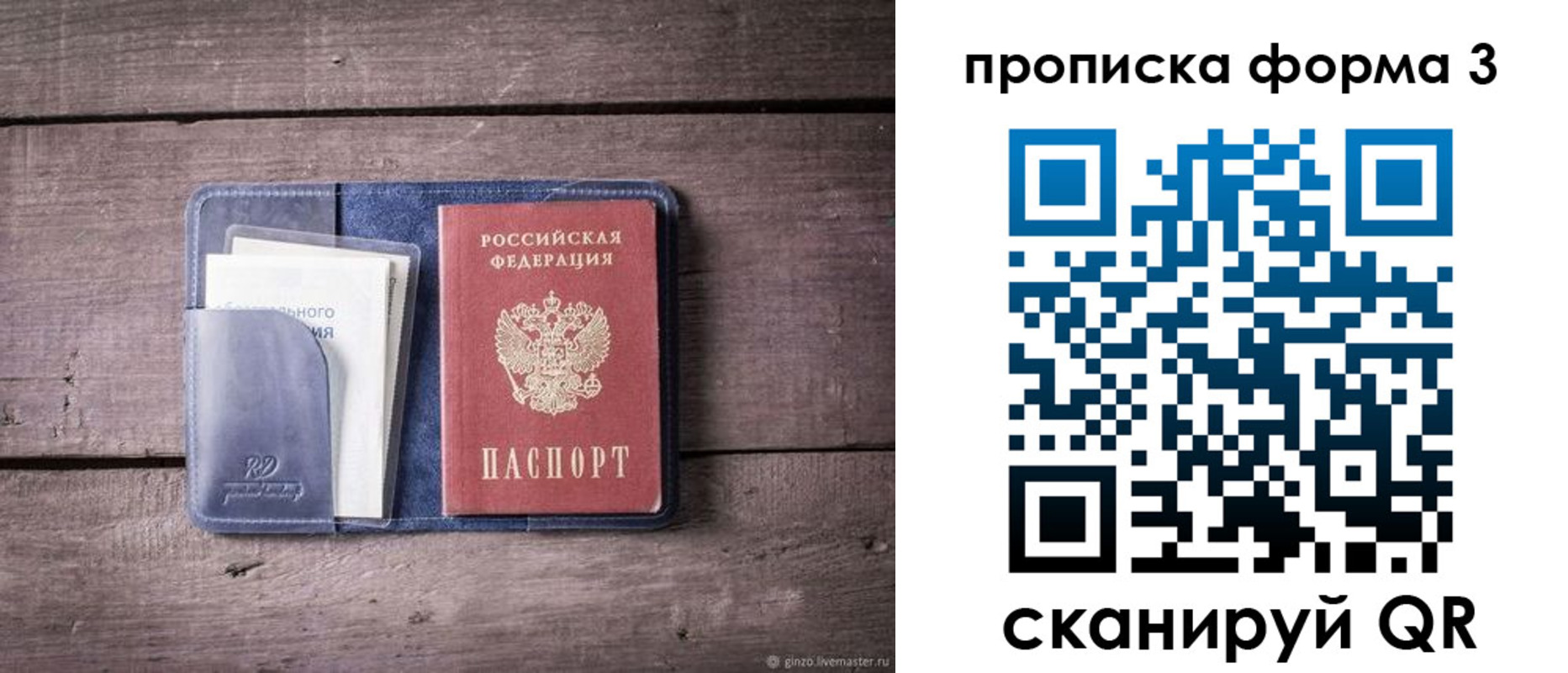 прописка паспорт в Петров Вале