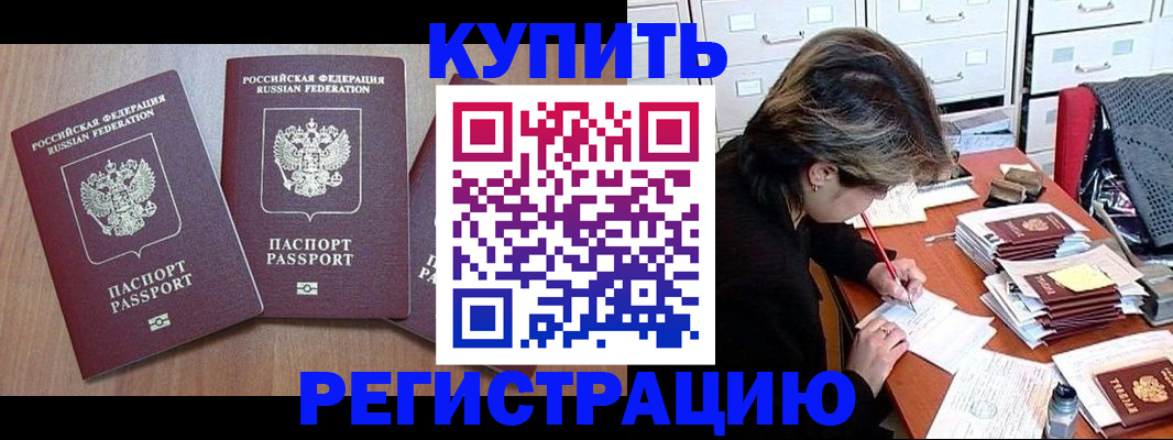 временная регистрация в Петров Вале