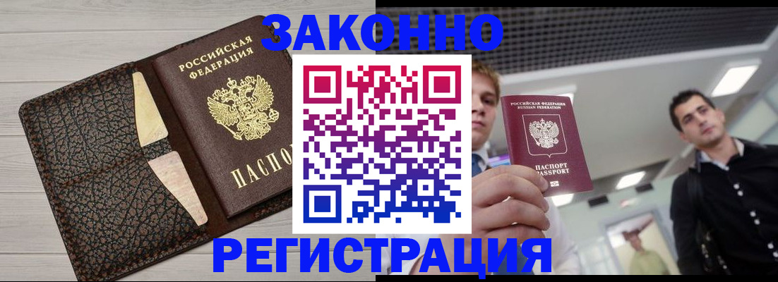 прописка законно в Петров Вале
