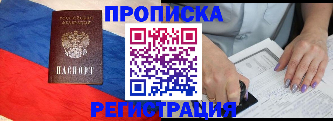 временная регистрация в Петров Вале