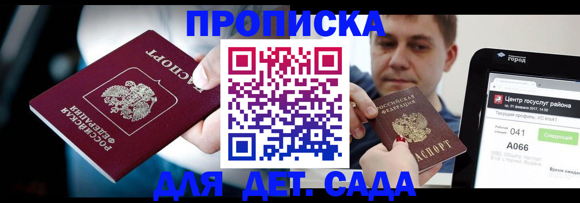 прописка гарантия в Петров Вале