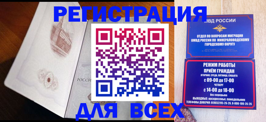 временная регистрация для школы в Петров Вале