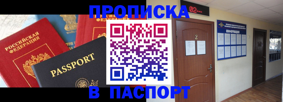 купить прописку в Петров Вале