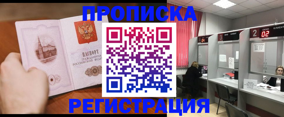 временная регистрация для школы в Петров Вале