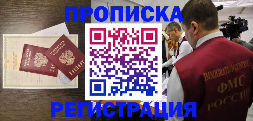 прописка для военкомата в Петров Вале