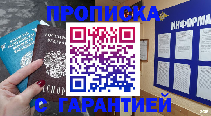 временная регистрация надежно в Петров Вале