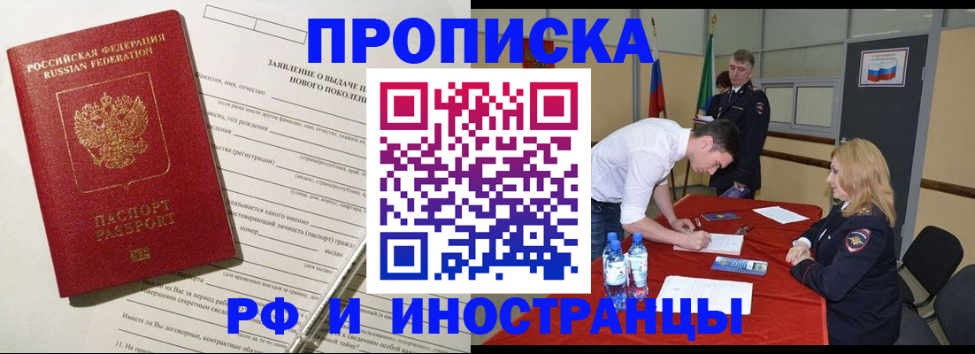 купить прописку в Петров Вале